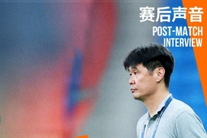 李霄鹏：所有队员都付出了百分之二百的努力，感谢球迷们的支持