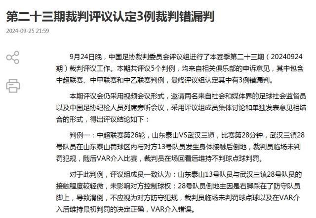 开云注册入口-足协评议：王毅在泰山禁区内倒地未判罚点球正确